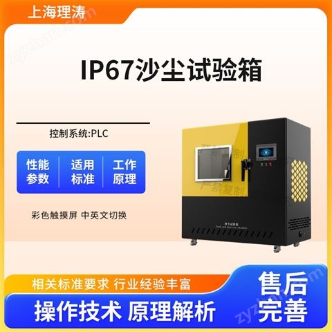 IP67沙尘试验箱 发货及时